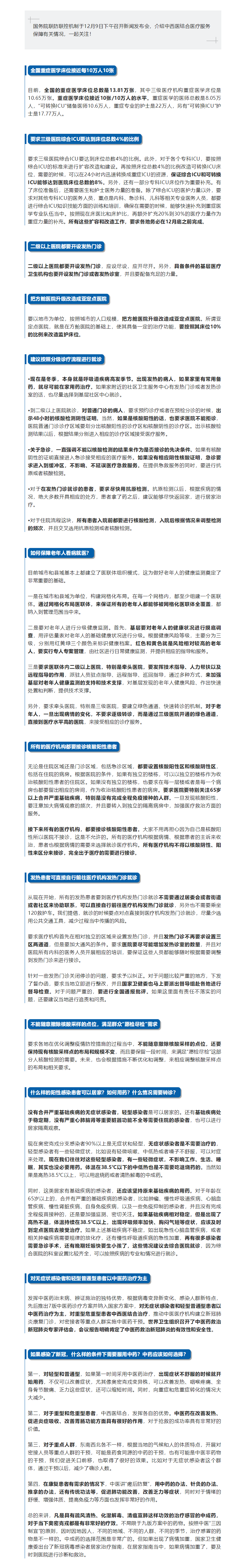 所有医疗机构都要接诊核酸阳性患者、如何保障老年人看病就医……权威发布！.png