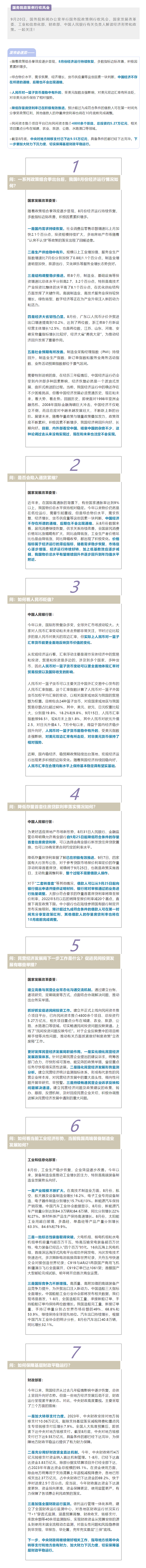 四部门集中回应中国经济形势，信息量很大！.png