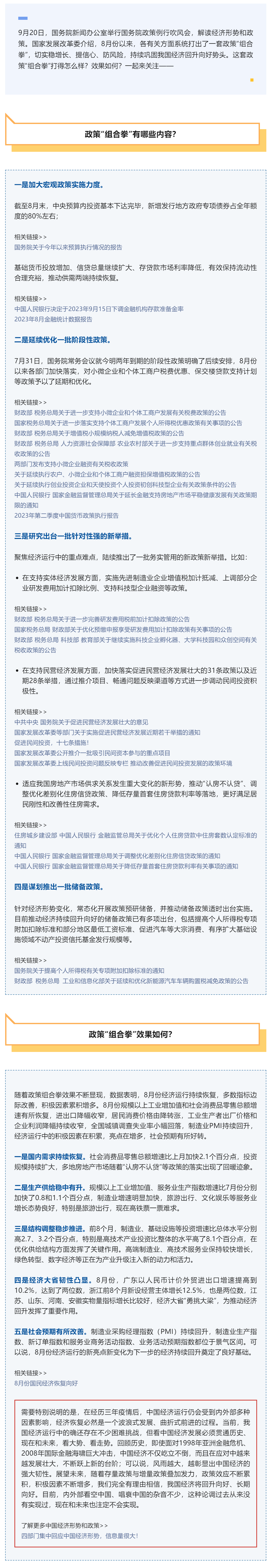 8月以来国务院多部门出手，看效果→_政务要闻_北京市规划和自然资源委员会