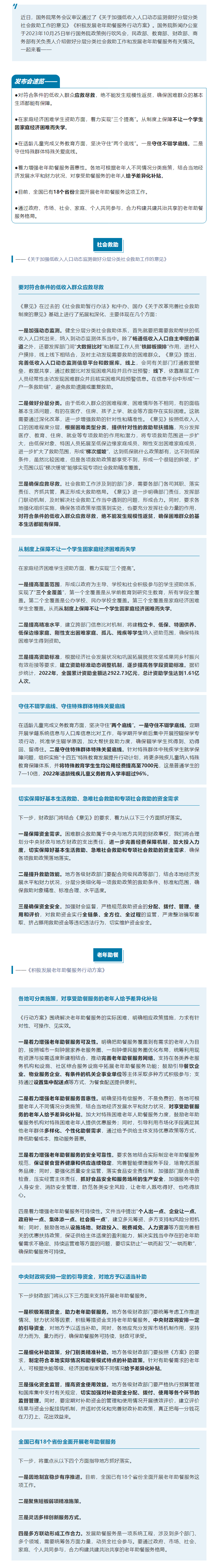 事关社会救助和老年助餐，多部门发布最新消息！.png