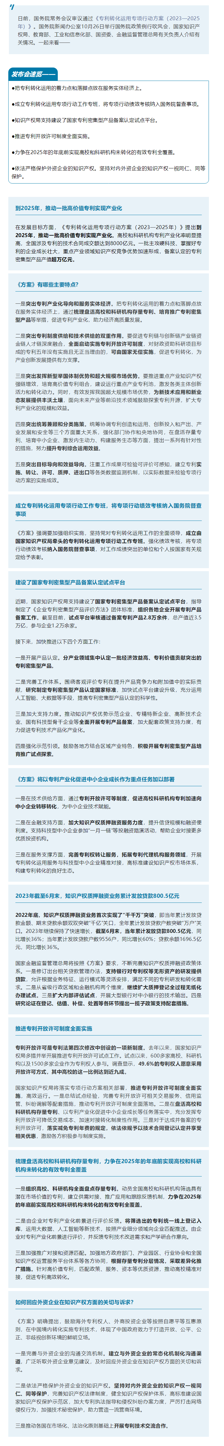 事关专利，刚刚多部门发布最新消息！.png