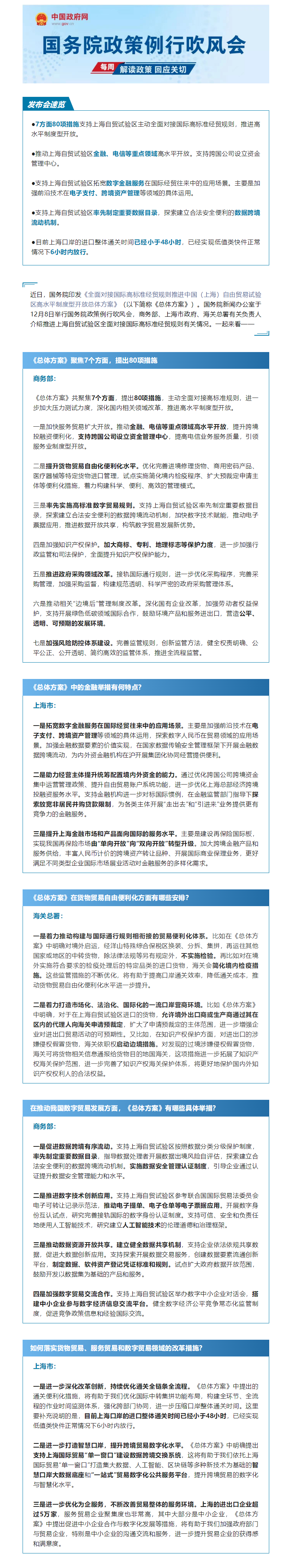 更好发挥示范作用！推进上海自贸区高水平开放，这场发布会信息量很大.png