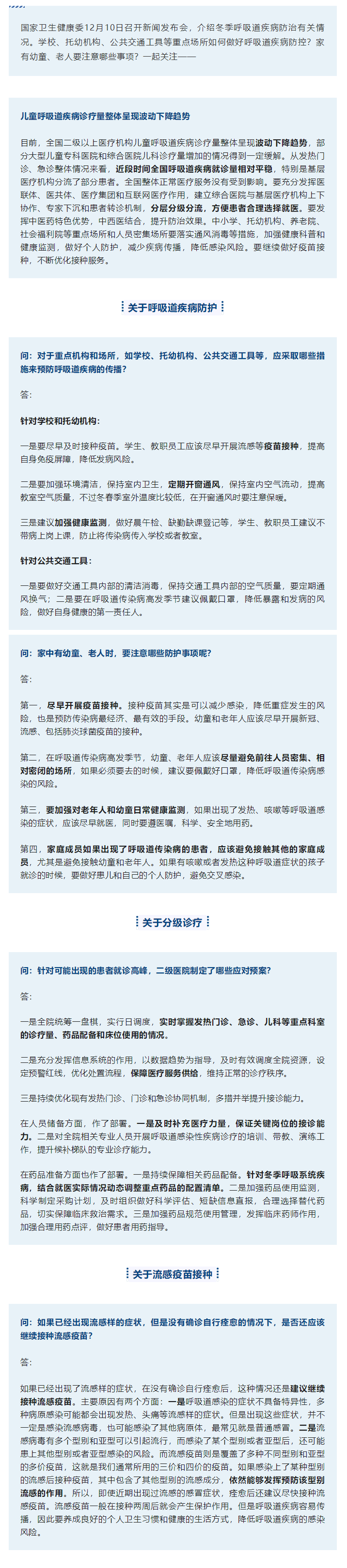 冬季呼吸道疾病防治情况如何？国家卫健委发布会权威回应.png