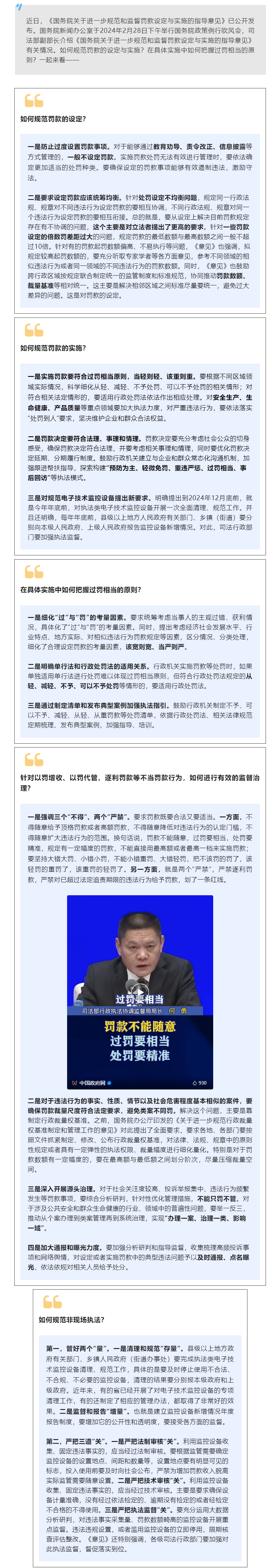 罚款不能随意！国务院进一步规范和监督罚款设定与实施.png