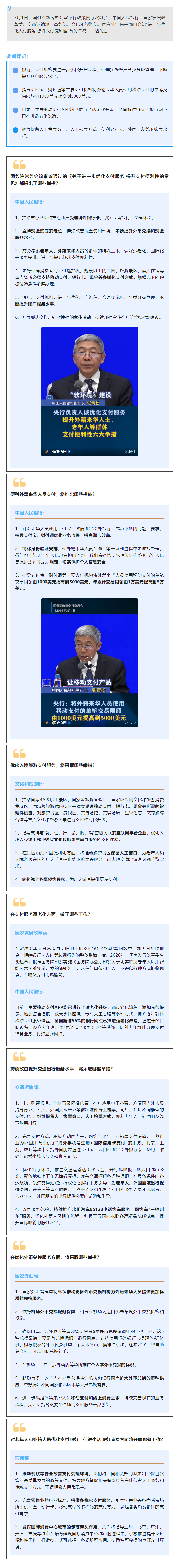 央行等多部门最新回应！事关你的支付.png