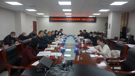 20210205信息-召开2020年度处级党员领导干部民主生活会2826.png
