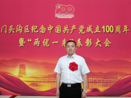 20210623信息-喜报：市规自委门头沟分局贲友军同志荣获区级“两优一先”表彰684.png