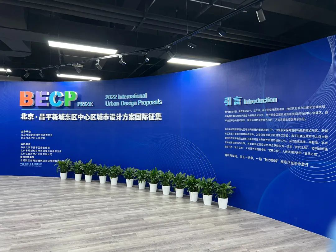 高位统筹，整体谋划，新城东区中心区城市设计方案国际征集评审工作圆满完成_昌平工作动态_北京市规划和自然资源委员会