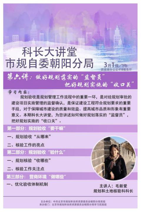 认识核验新知识，了解规划收口关——朝阳分局开展第六期科长大讲堂开讲4.png