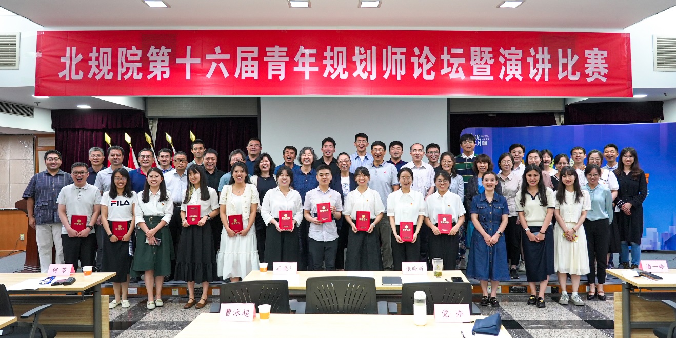 2023年度市规划院青年规划师论坛暨演讲比赛成功举办_市级工作动态_北京市规划和自然资源委员会