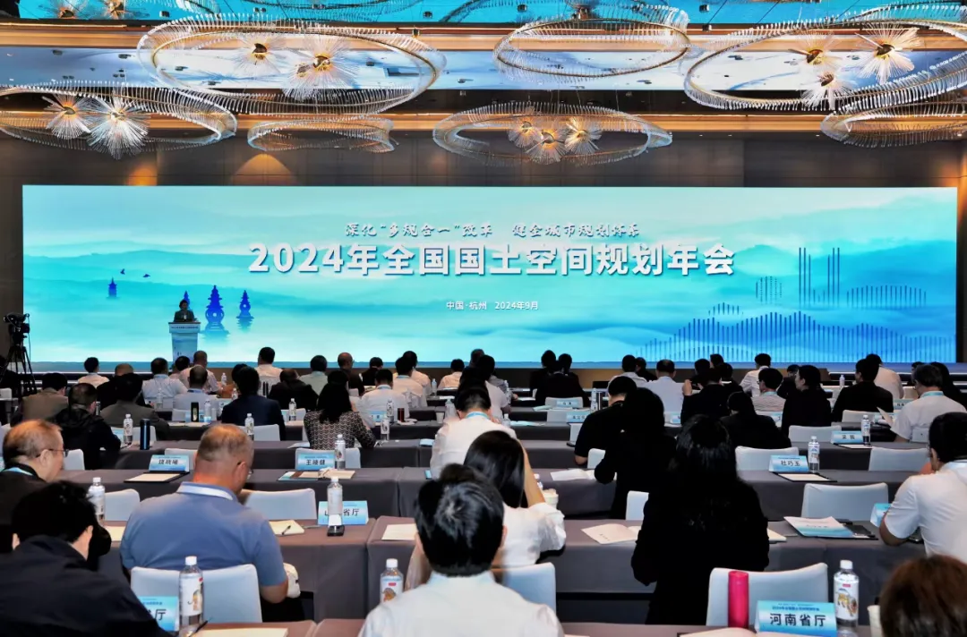 市规划院参加2024年全国国土空间规划年会_市级工作动态_北京市规划和自然资源委员会
