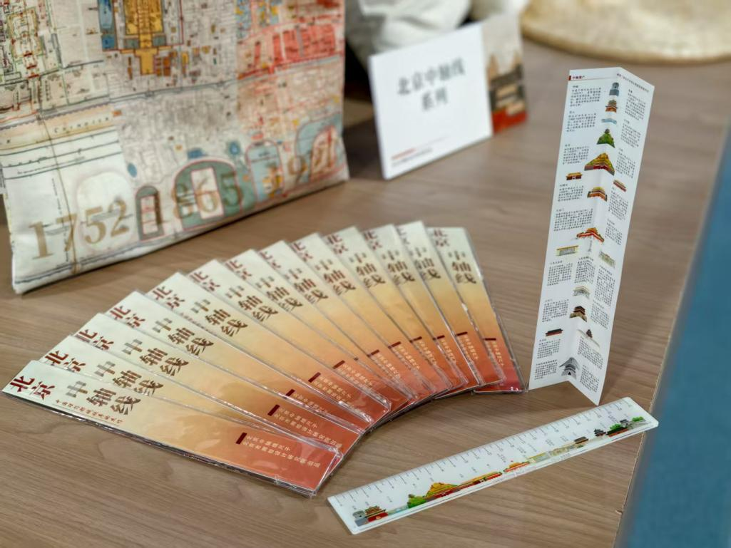 市测绘院中轴线文创展示.png