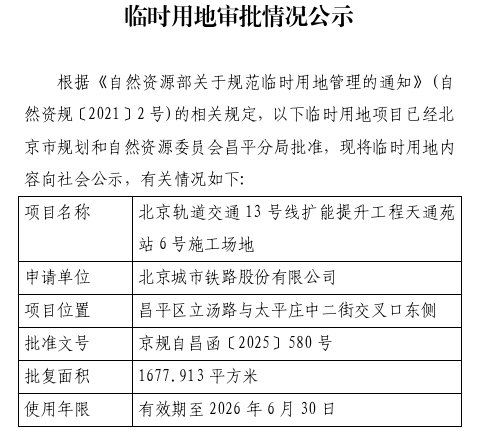 临时用地审批情况公示.png
