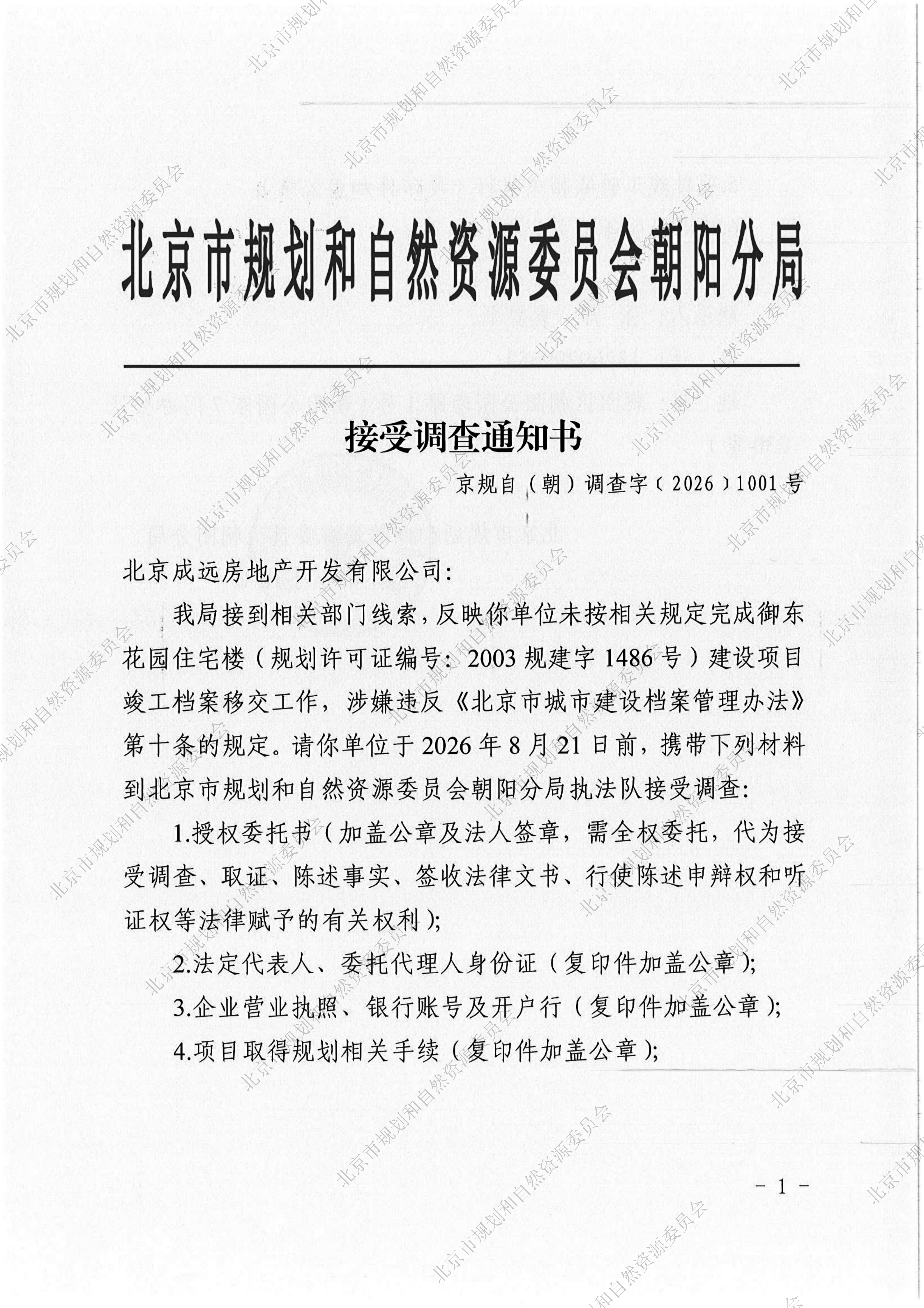 接受调查通知书_01(2).png