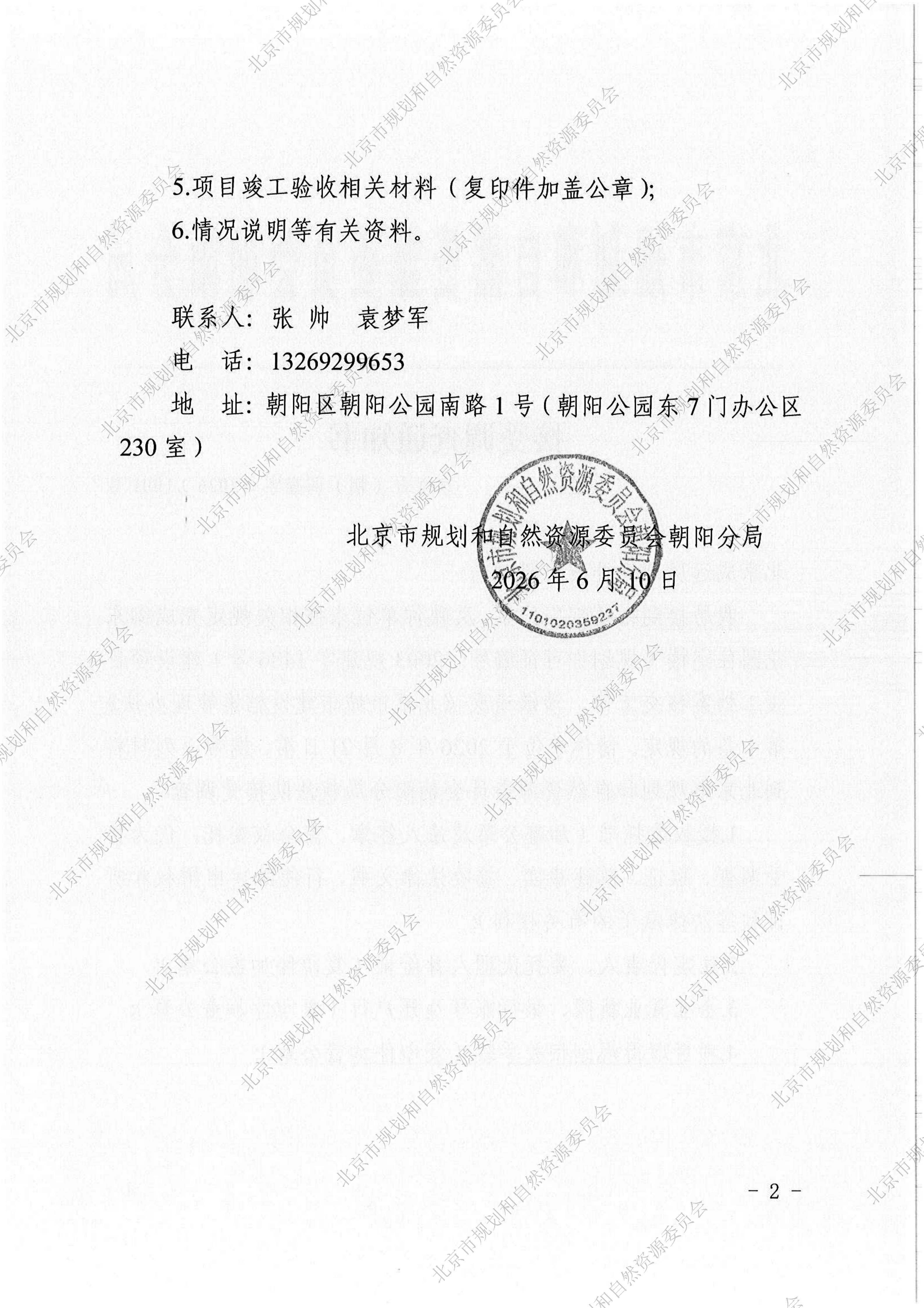接受调查通知书_02(1).png