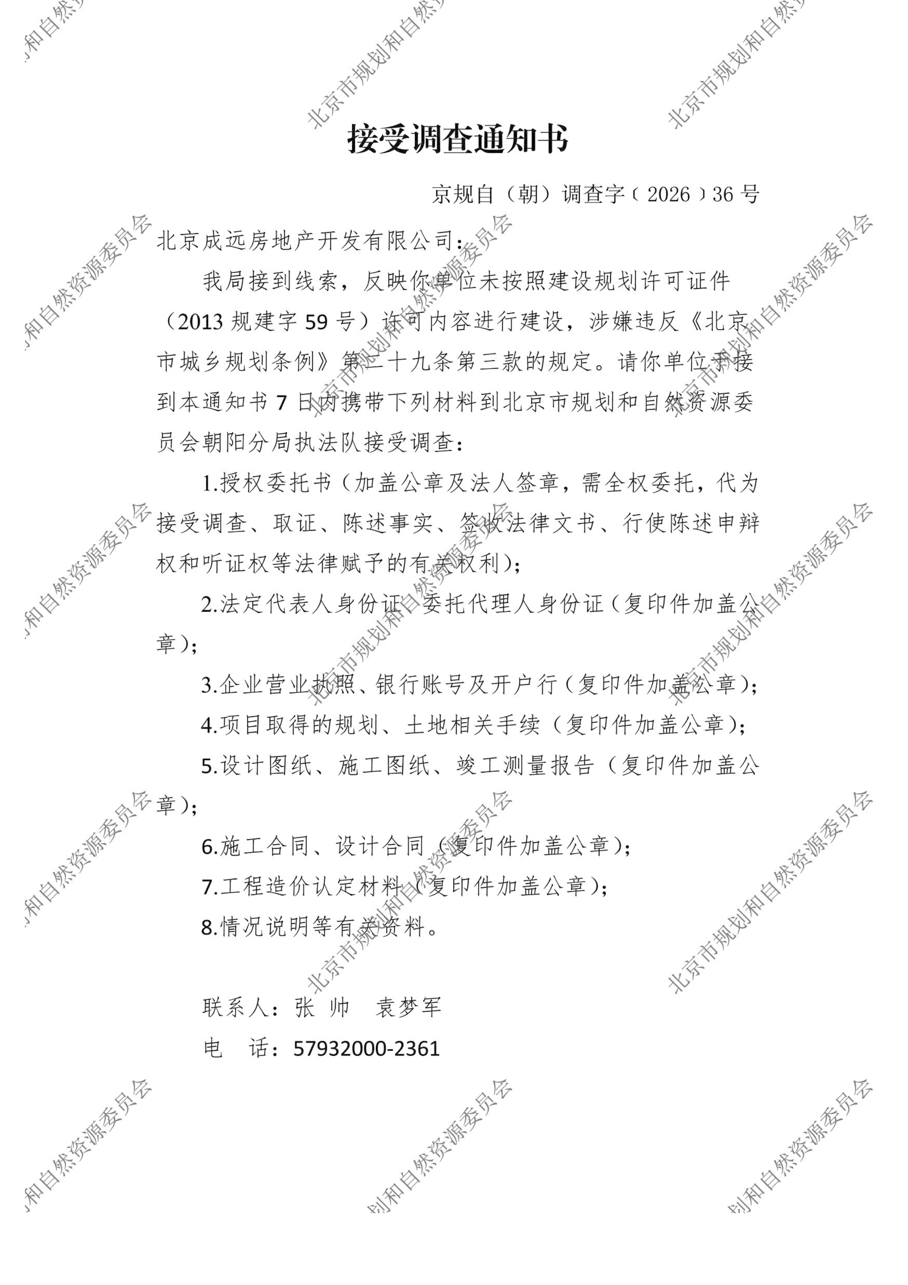 接受调查通知书_副本_01.png