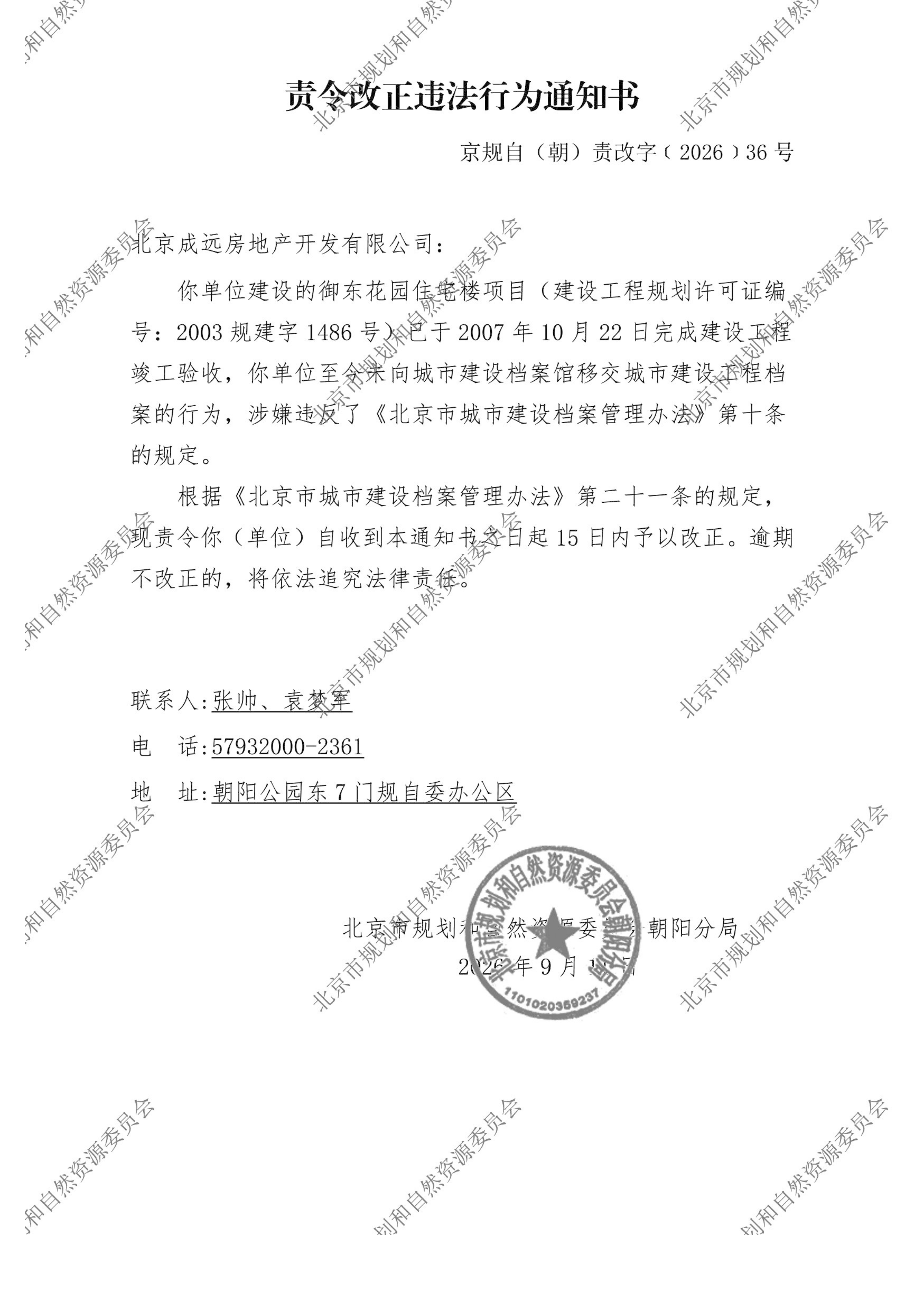 【调查取证】责令改正违法行为通知书_副本_01.png