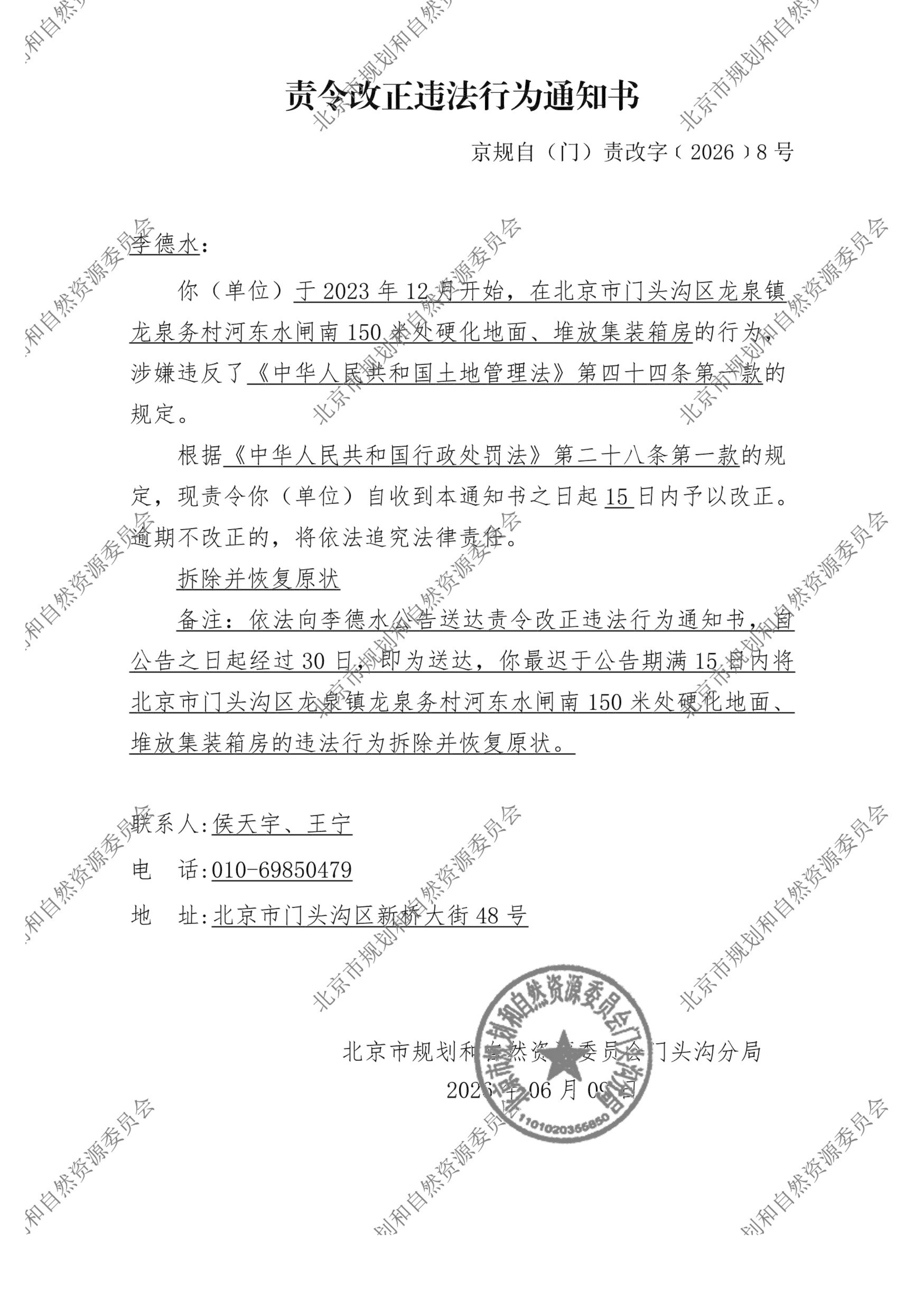 责令改正违法行为通知书  水印_01.png