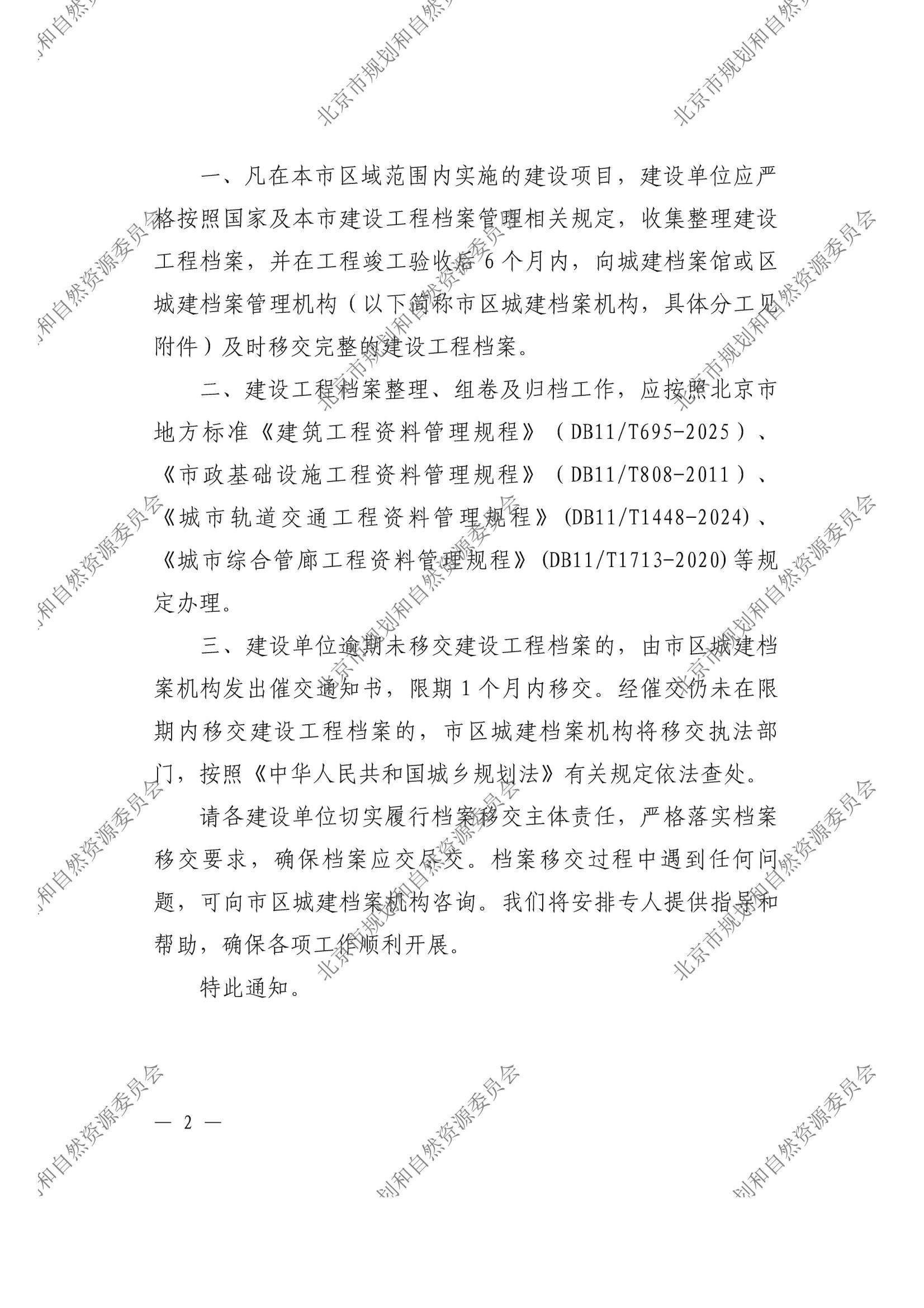 京规自发〔2026〕158号 水印_01.jpg