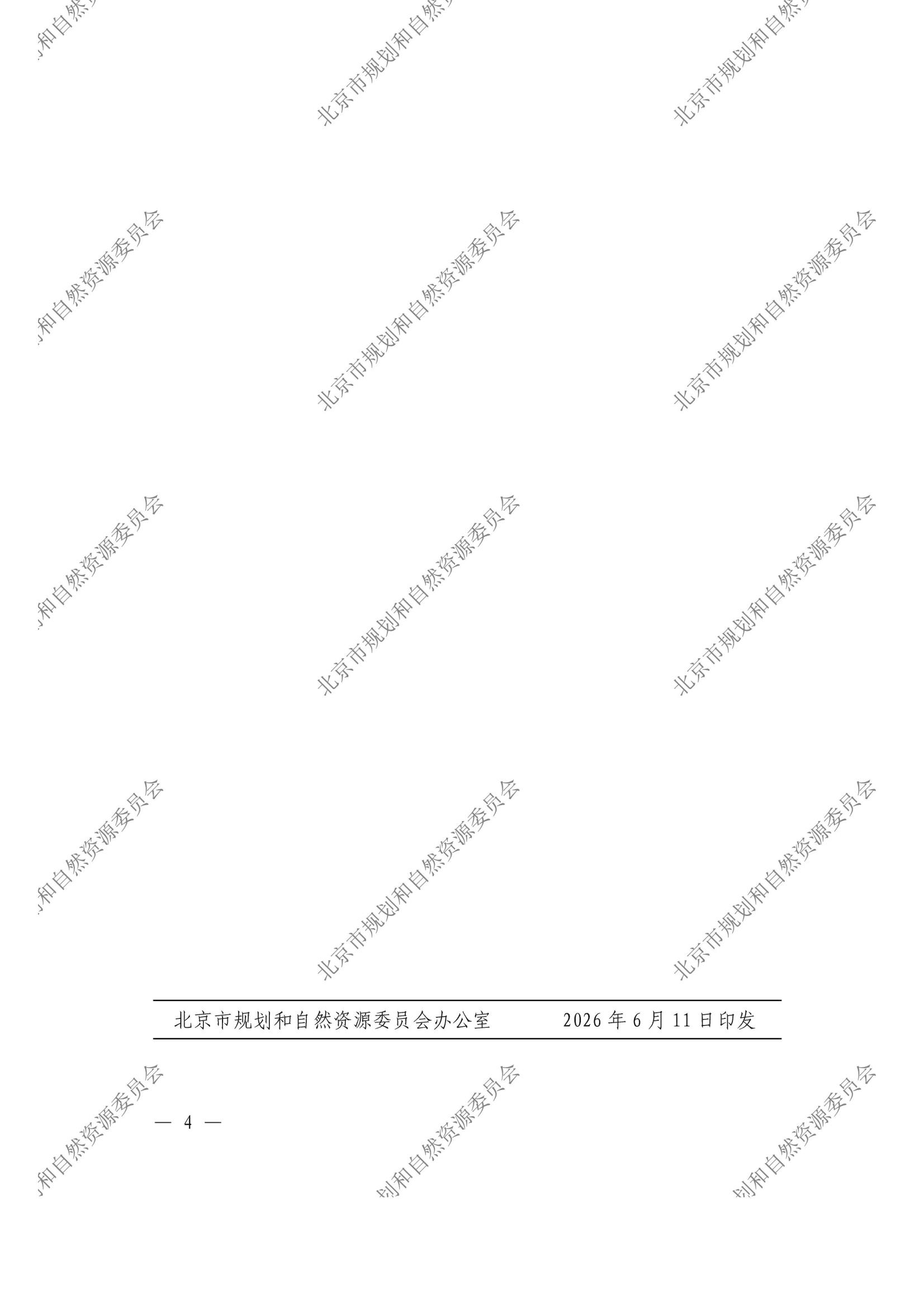 京规自发〔2026〕158号 水印_03.jpg