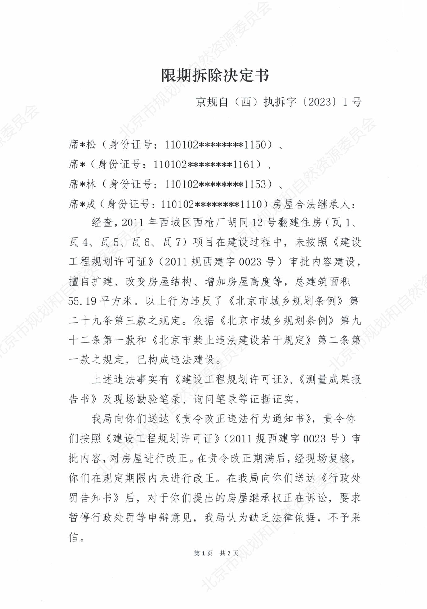 限期拆除决定书1.jpg