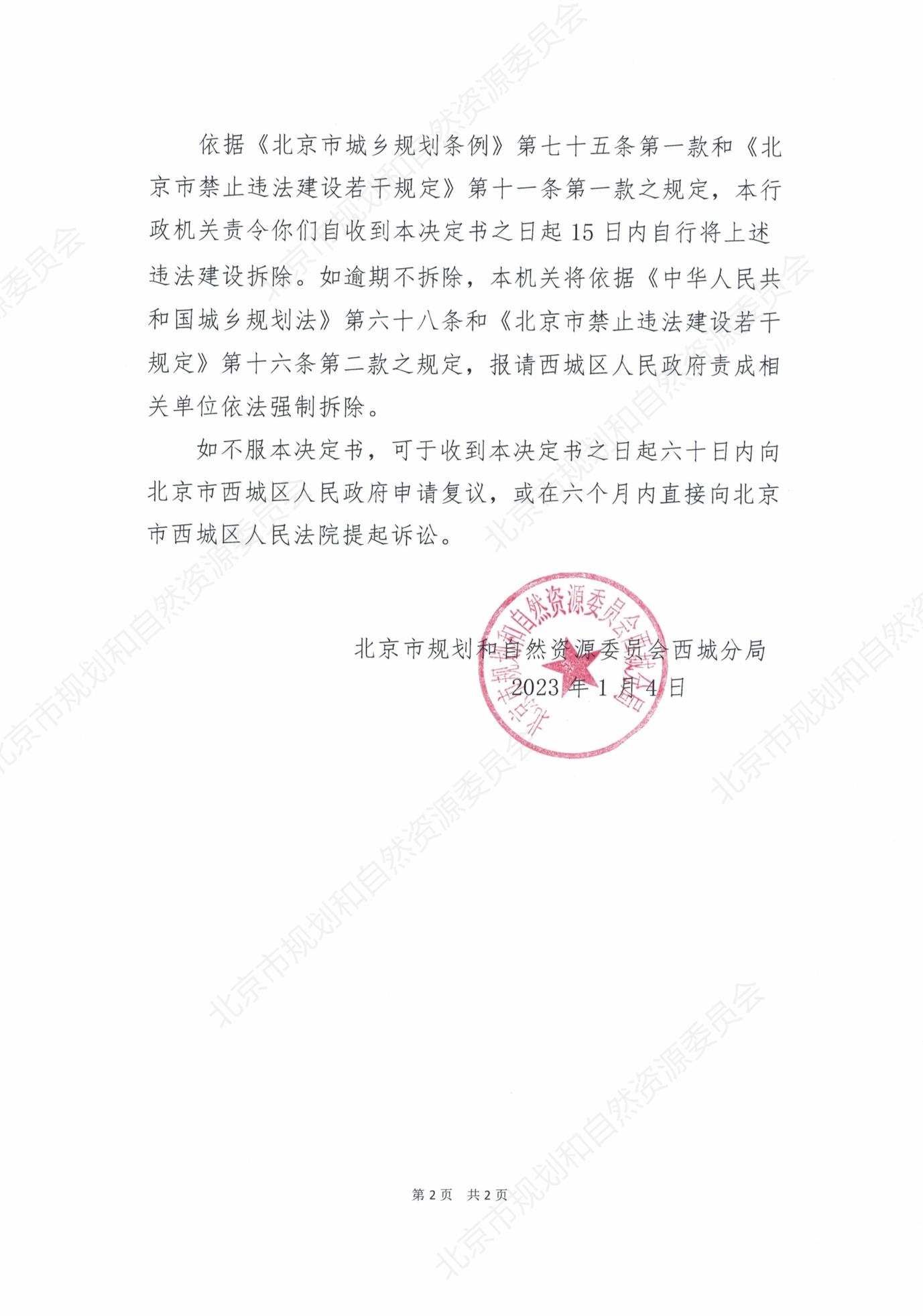限期拆除决定书2.jpg