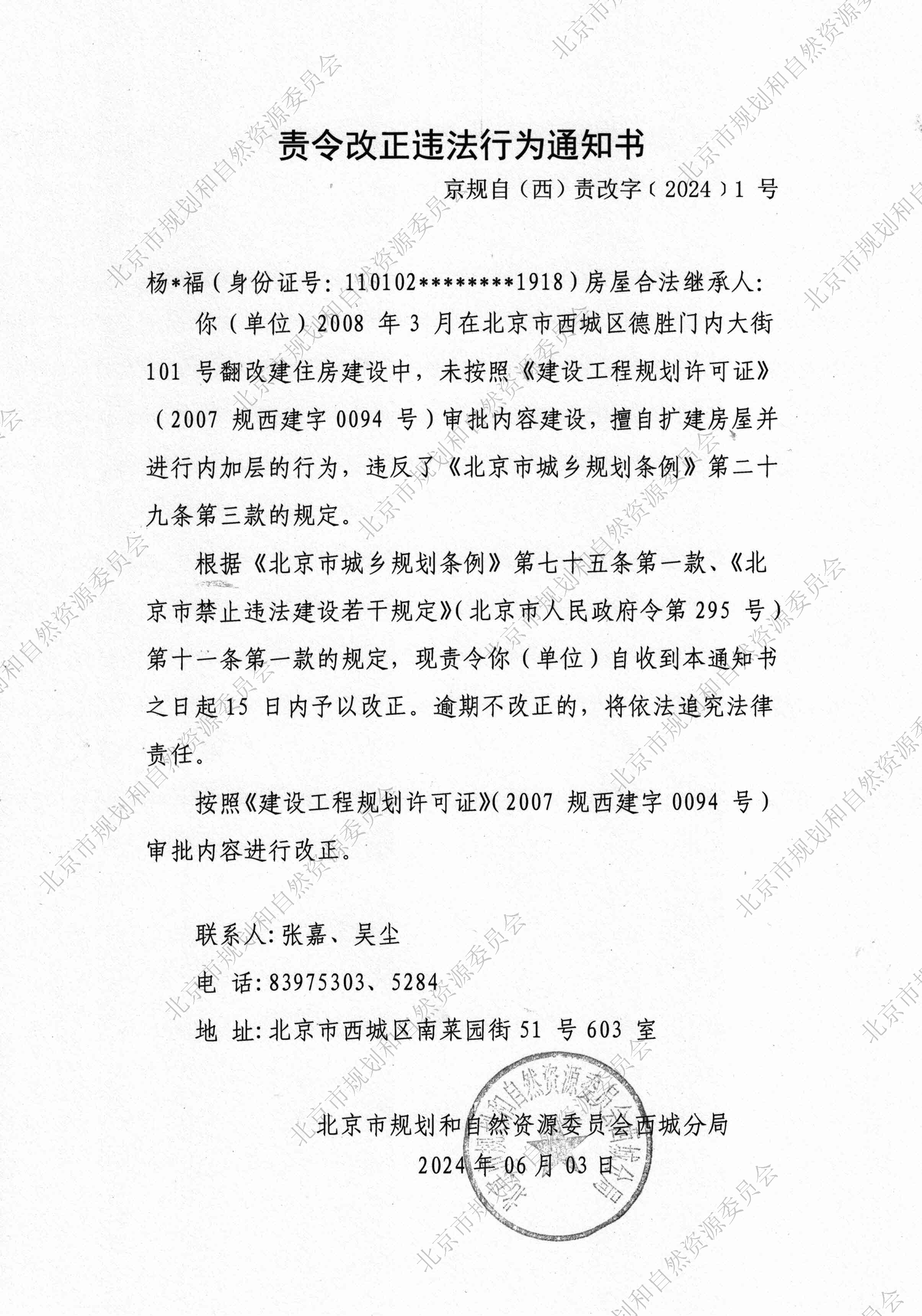 责令改正违法行为通知书 -去红.png