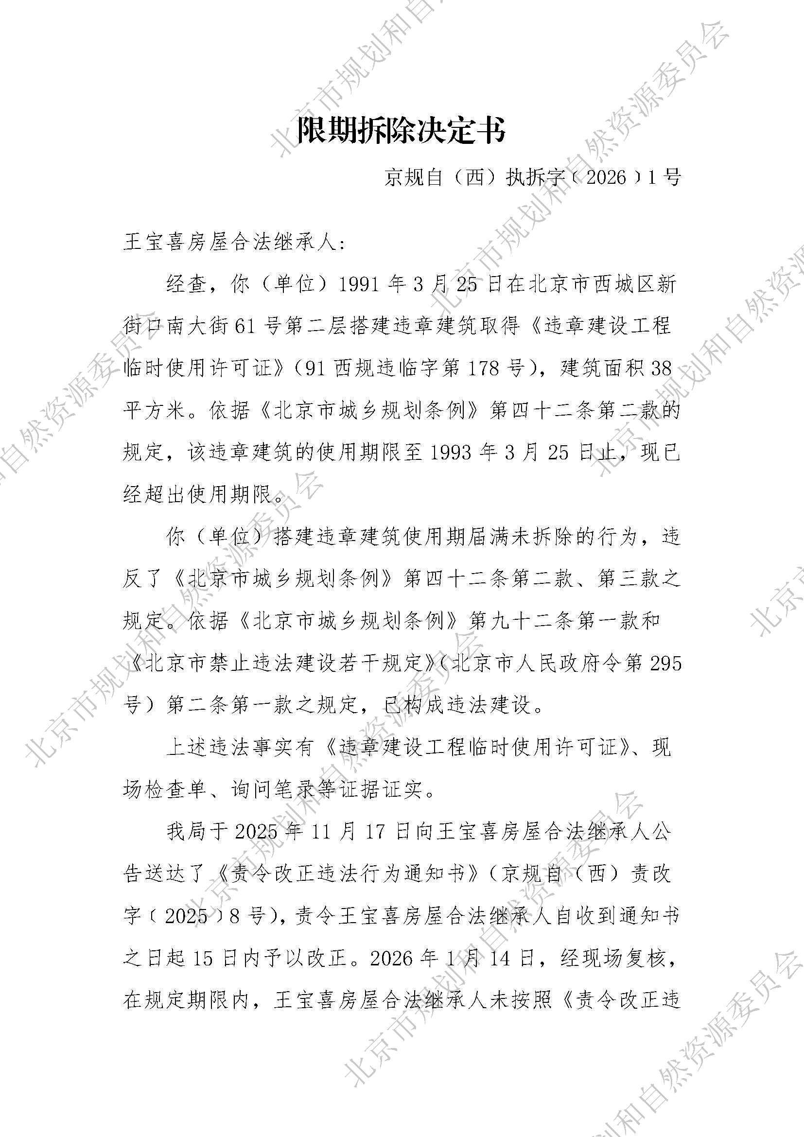 限期拆除决定书_页面_1(1).jpg