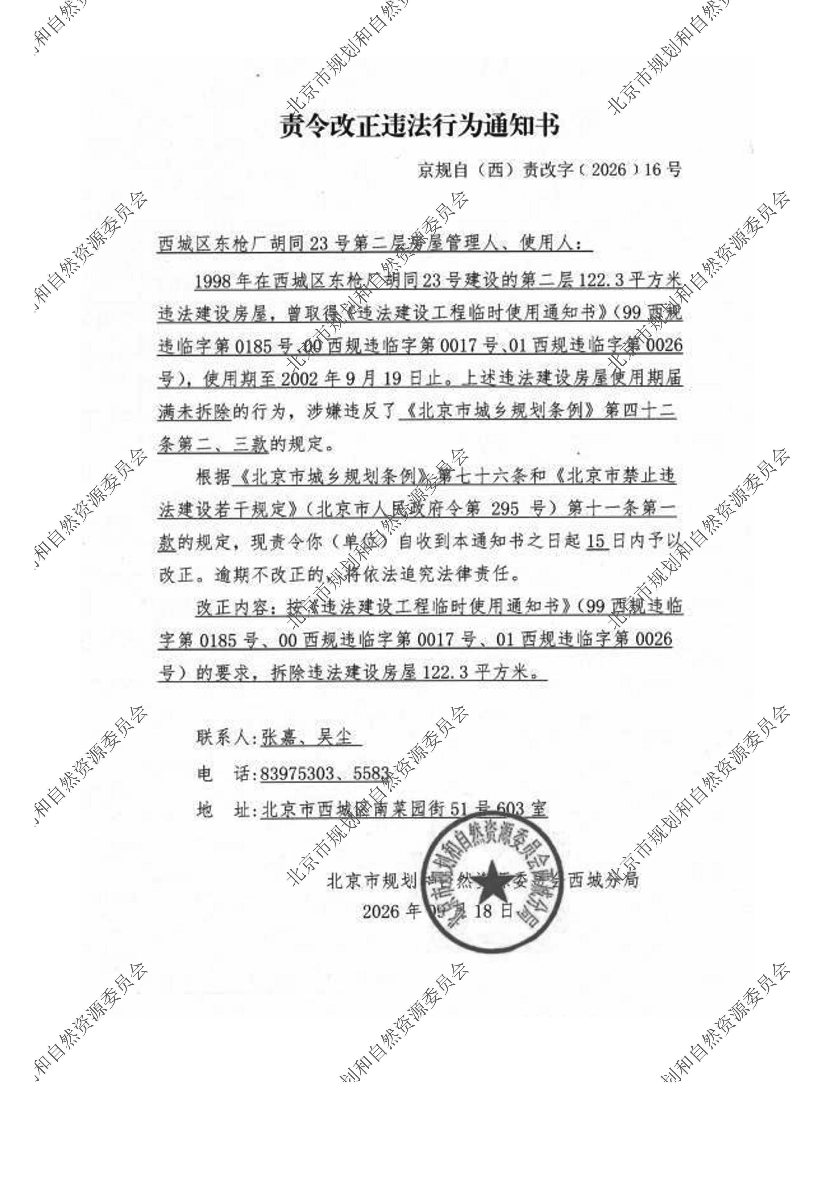 责令改正违法行为通知书 (1).jpg