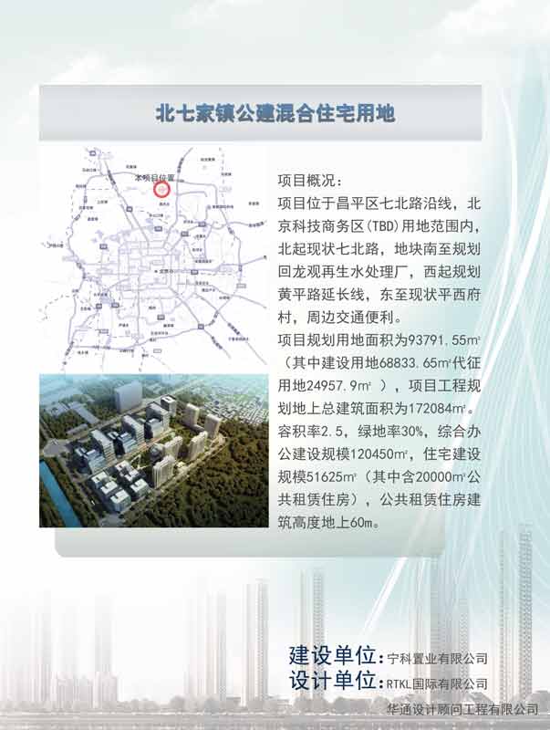 北七家镇公建混合住宅用地