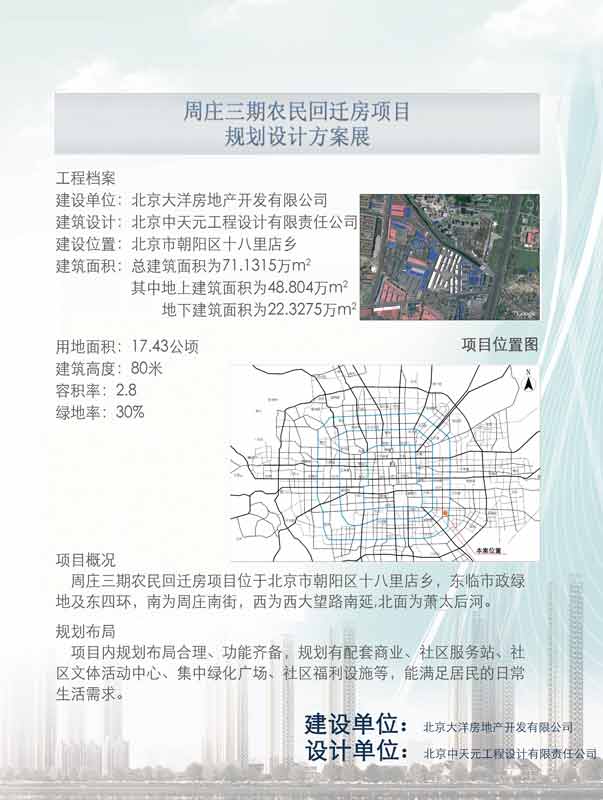 周庄三期农民回迁房项目