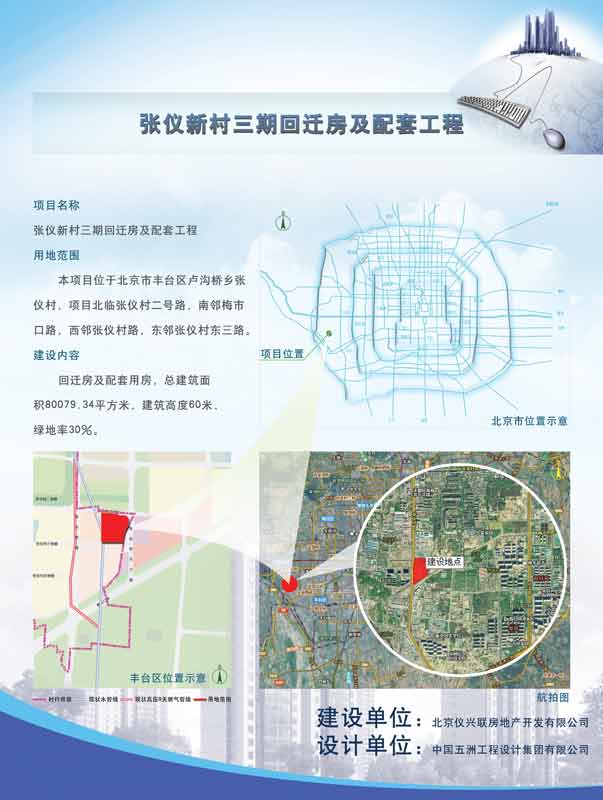 张仪新村三期回迁房及配套工程