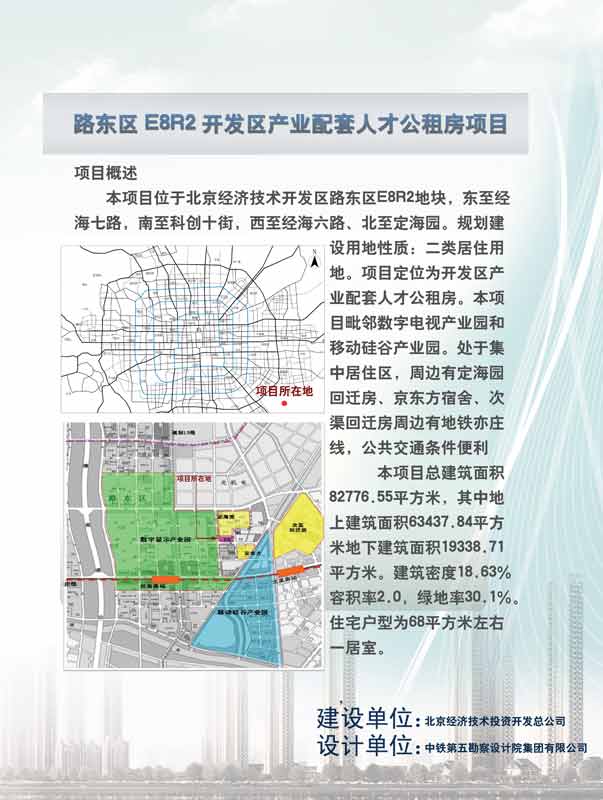 路东区E8R2开发区产业配套人才公租房项目