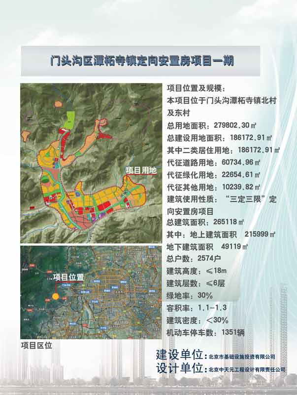 门头沟区潭柘寺镇定向安置房项目一期