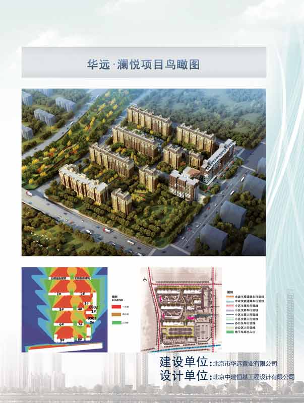 华远.澜悦项目