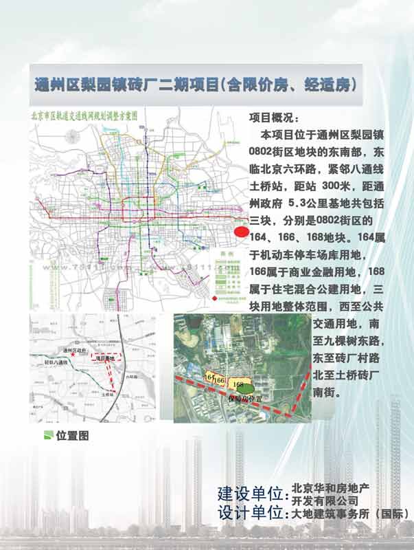 通州区梨园镇砖厂二期项目（含限价房、经适房）