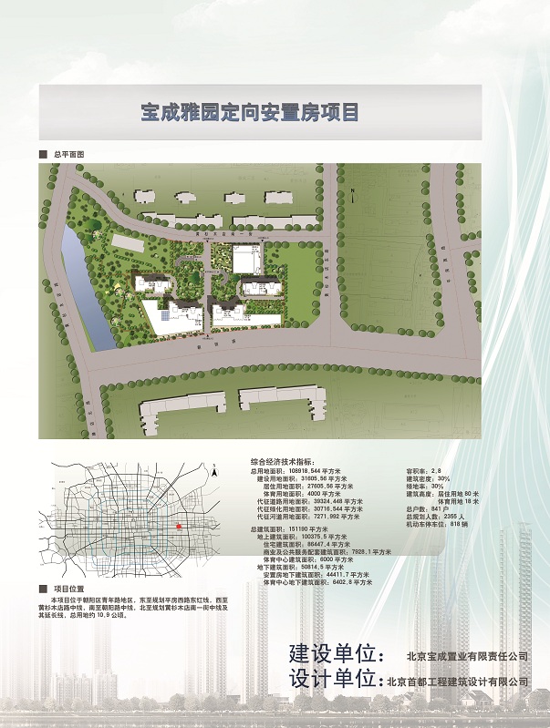 宝成雅园定向安置房项目