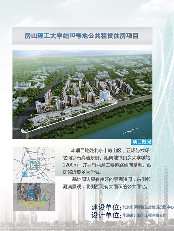房山理工大学站10号地公共租赁住房项目