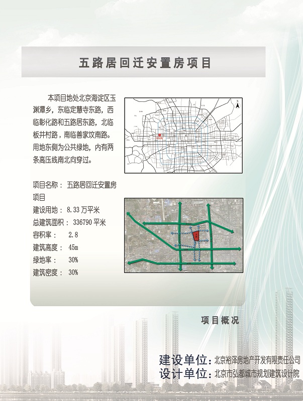五路居回迁安置房项目
