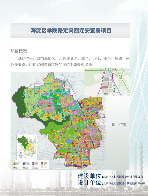 海淀区学院路北端定向回迁安置房项目展板(改)