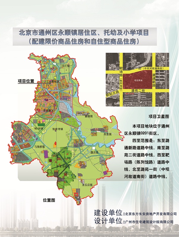 北京市通州区永顺镇居住区、托幼及小学项目