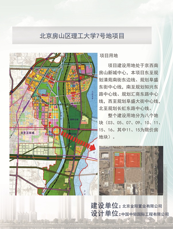房山理工大学7号地项目