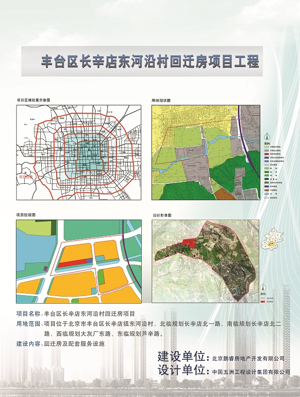 丰台区长辛店东河沿村回迁房项目工程