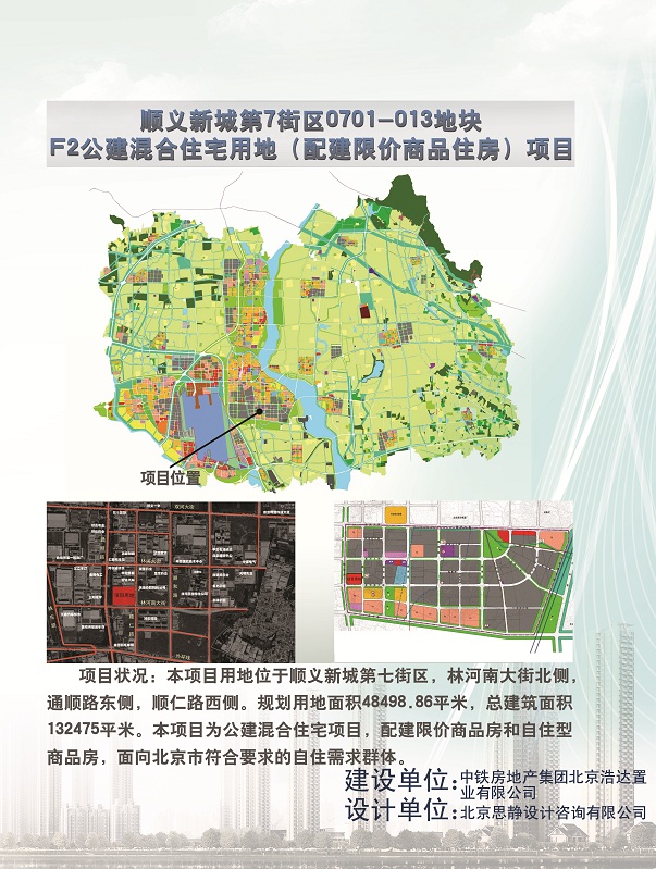 顺义新城第7街区0701-013地块F2公建混
