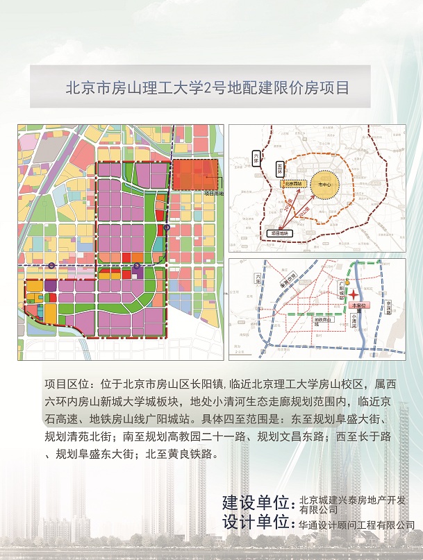 房山理工大学2号地配建限价房项目