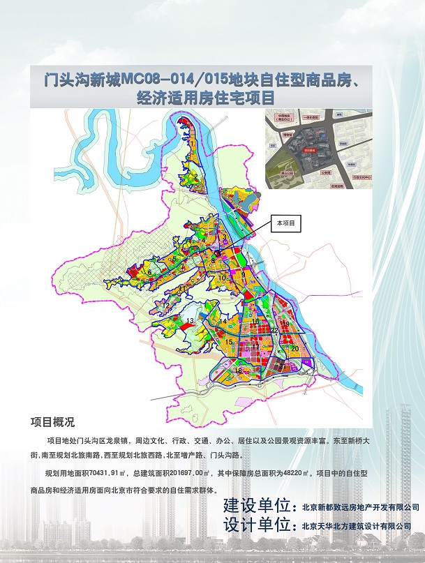 门头沟新城MC08-014/015地块自住型商品房、经济适用房住宅项目