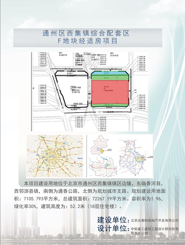 通州区西集镇综合配套区-F地块经适房项目展板