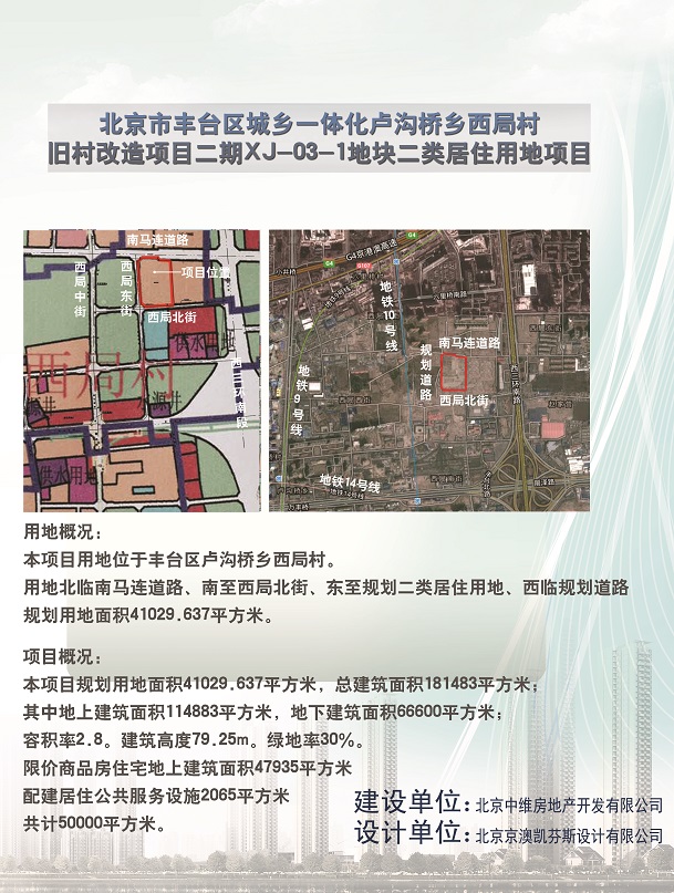 XJ-03-1西局住宅项目+保障房展板