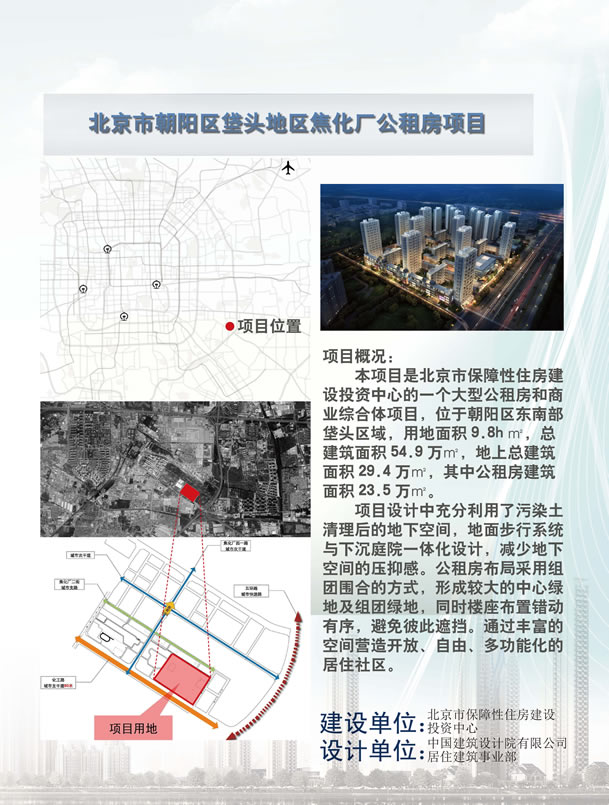 垡头地区焦化厂公租房项目