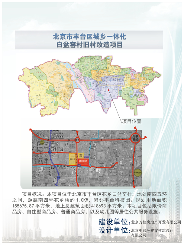 城乡一体化白盆窑村旧村改造项目